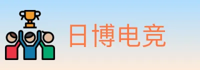 日博电竞 logo